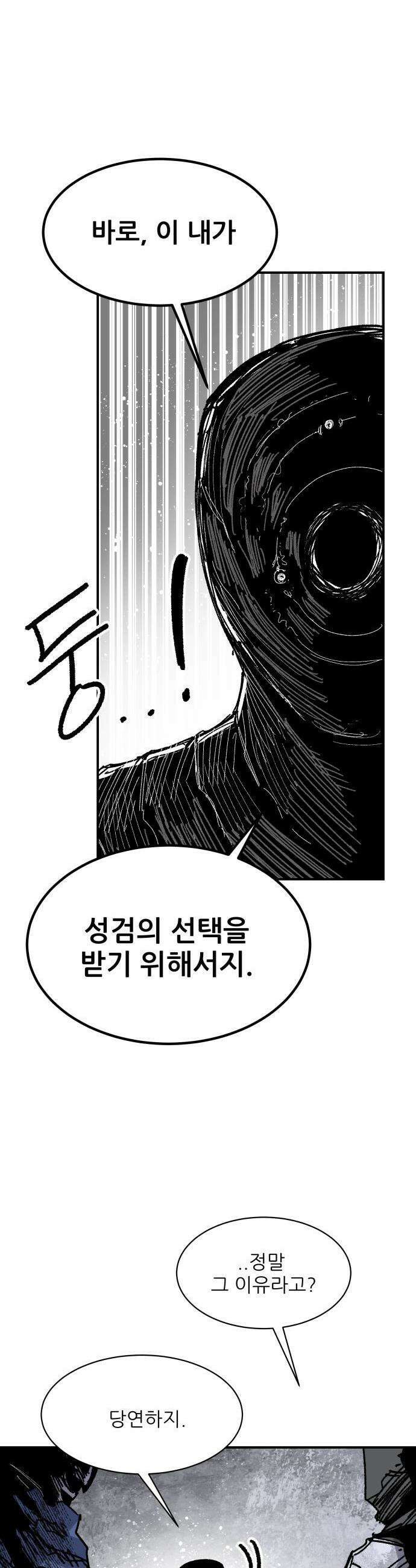 용사 카리엘 - 27． 불청객 16