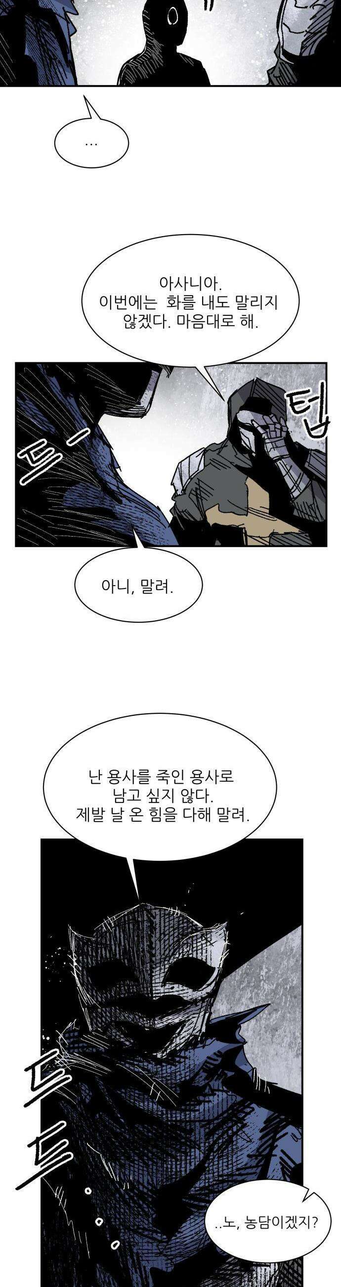 용사 카리엘 - 27． 불청객 17