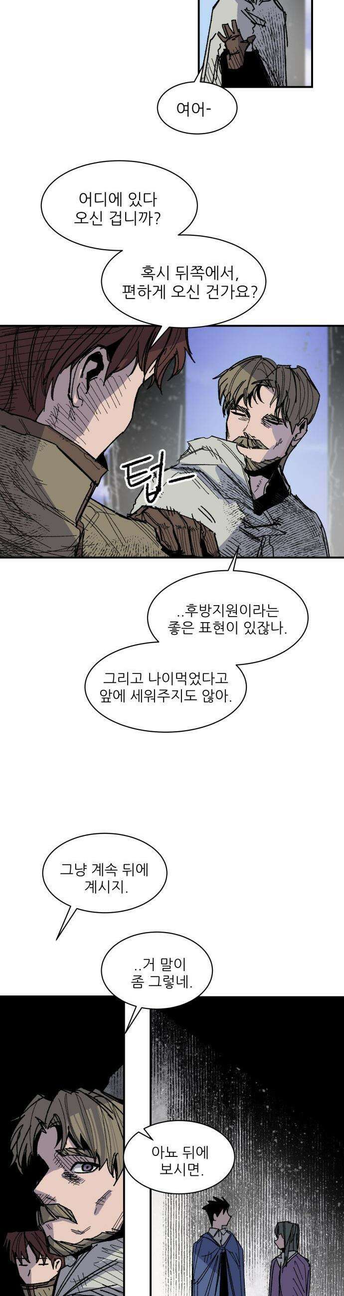 용사 카리엘 - 27． 불청객 19