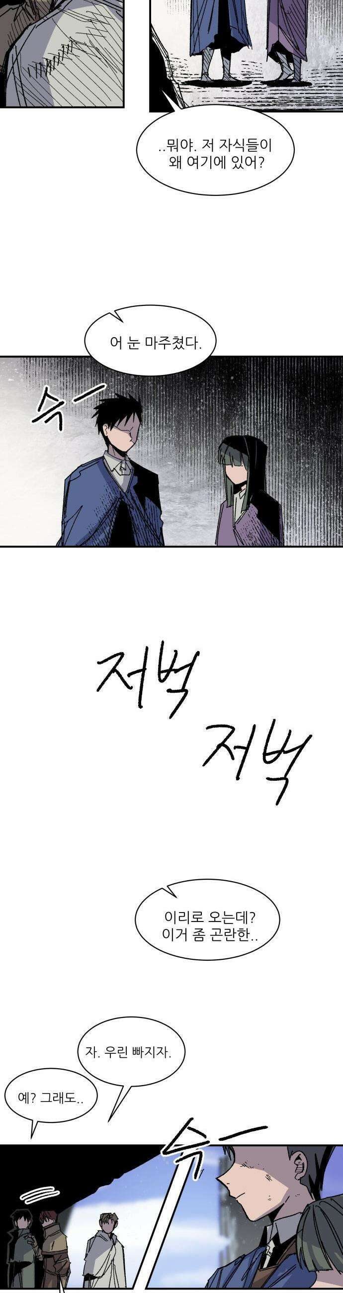 용사 카리엘 - 27． 불청객 20