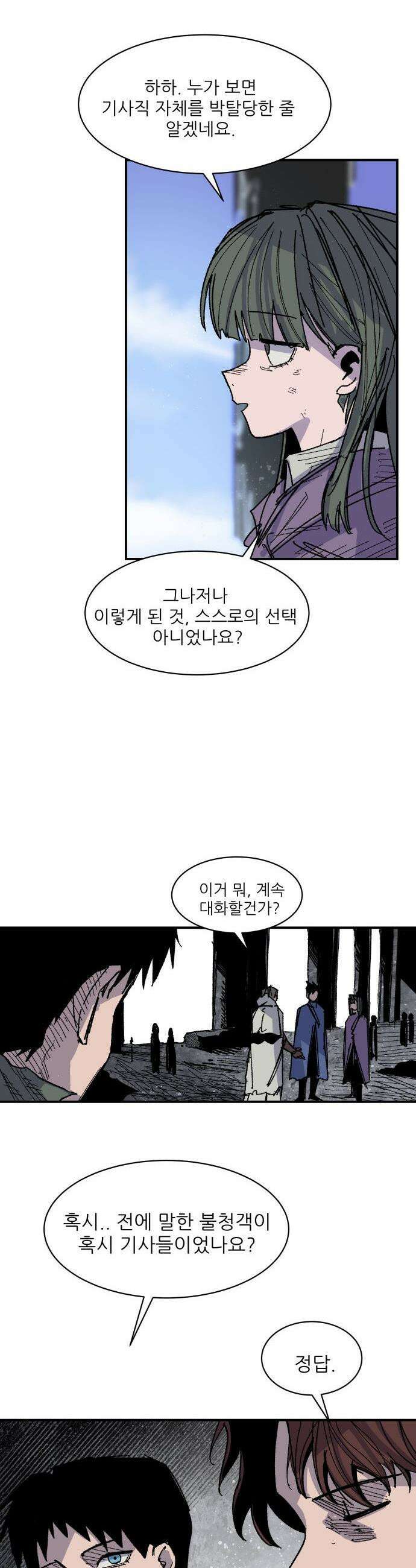 용사 카리엘 - 27． 불청객 22