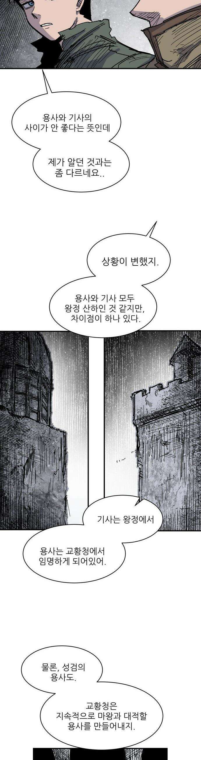 용사 카리엘 - 27． 불청객 23