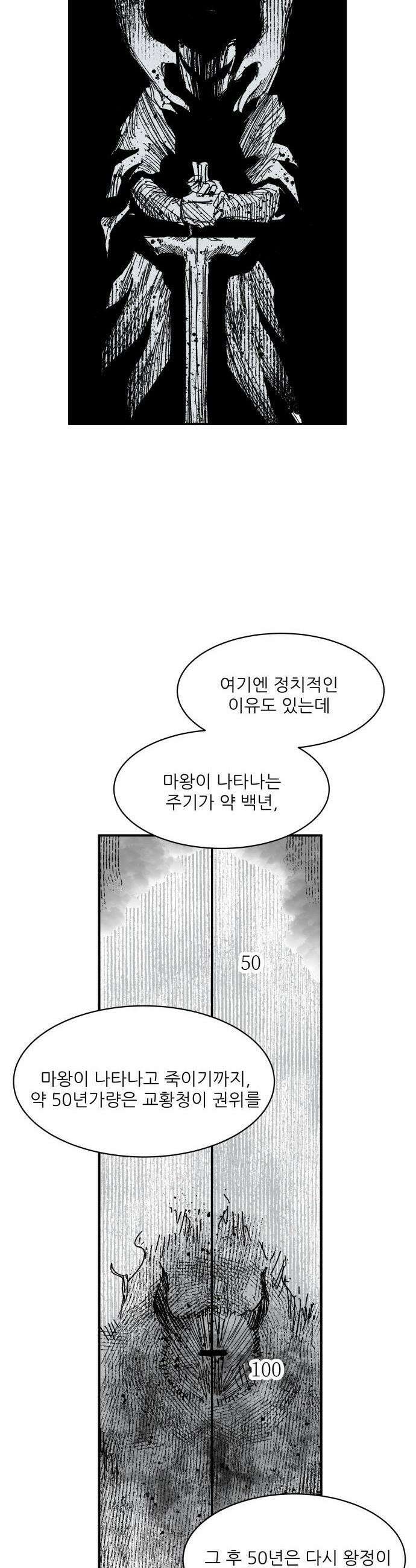 용사 카리엘 - 27． 불청객 24