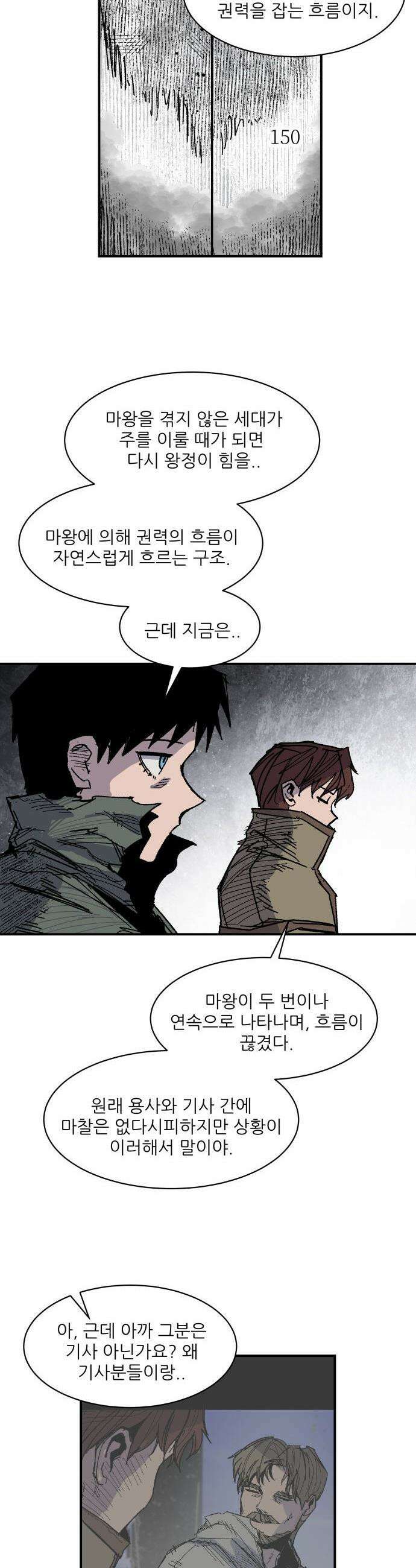 용사 카리엘 - 27． 불청객 25