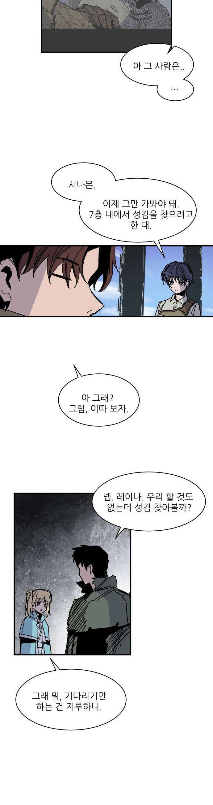 용사 카리엘 - 27． 불청객 26