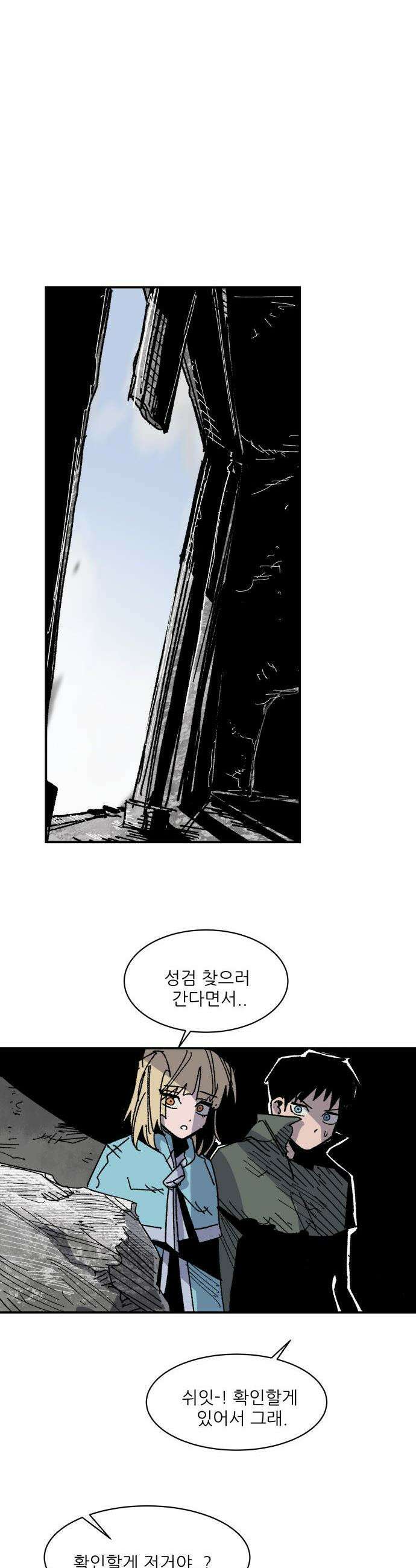 용사 카리엘 - 27． 불청객 27