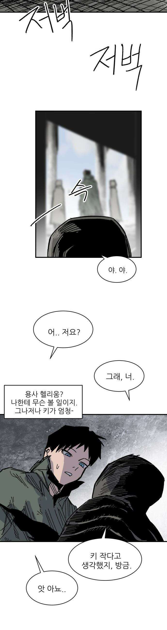 용사 카리엘 - 27． 불청객 29