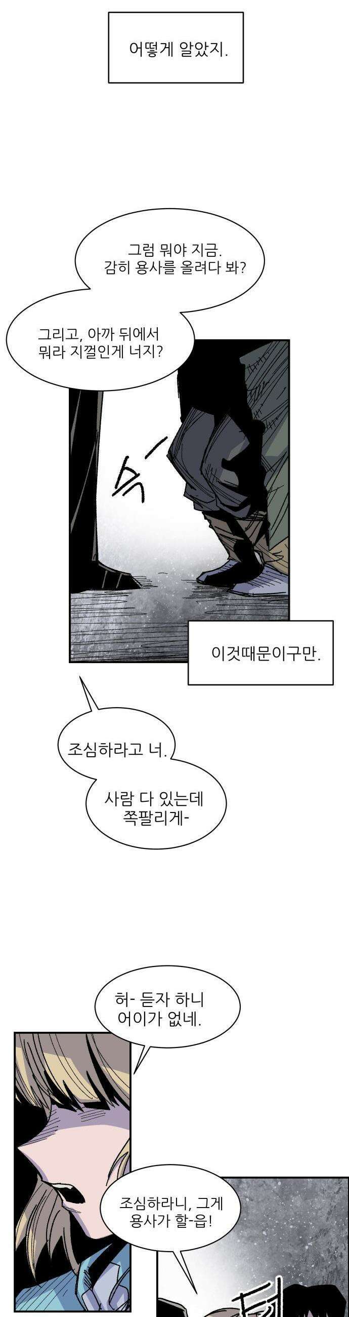 용사 카리엘 - 27． 불청객 30