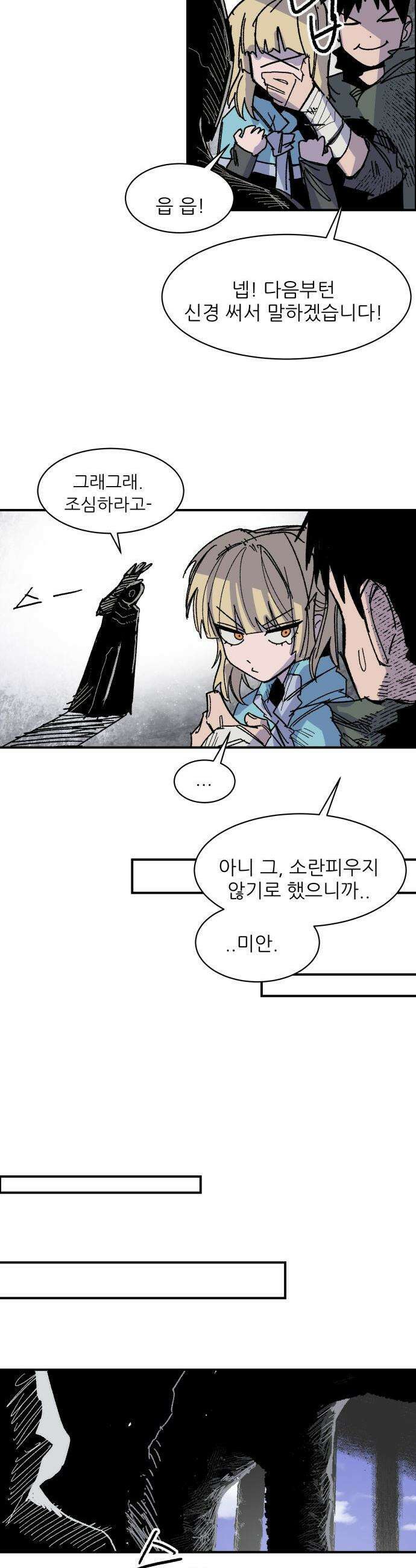 용사 카리엘 - 27． 불청객 31