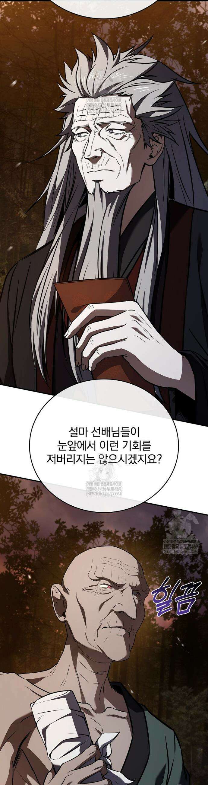 환생표사 141화 7