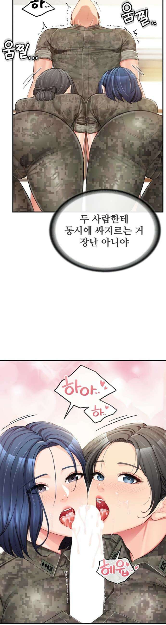 부대에 남군이 나 혼자 44화 3