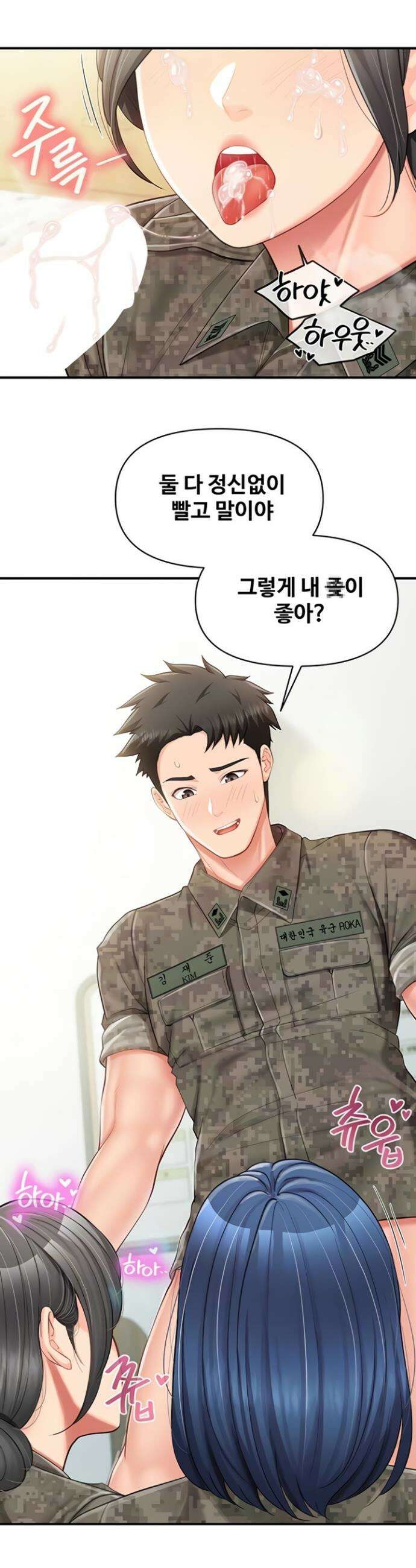 부대에 남군이 나 혼자 44화 5