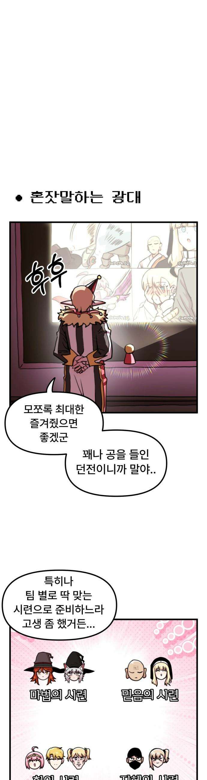 용사파티만화 - 66화 1