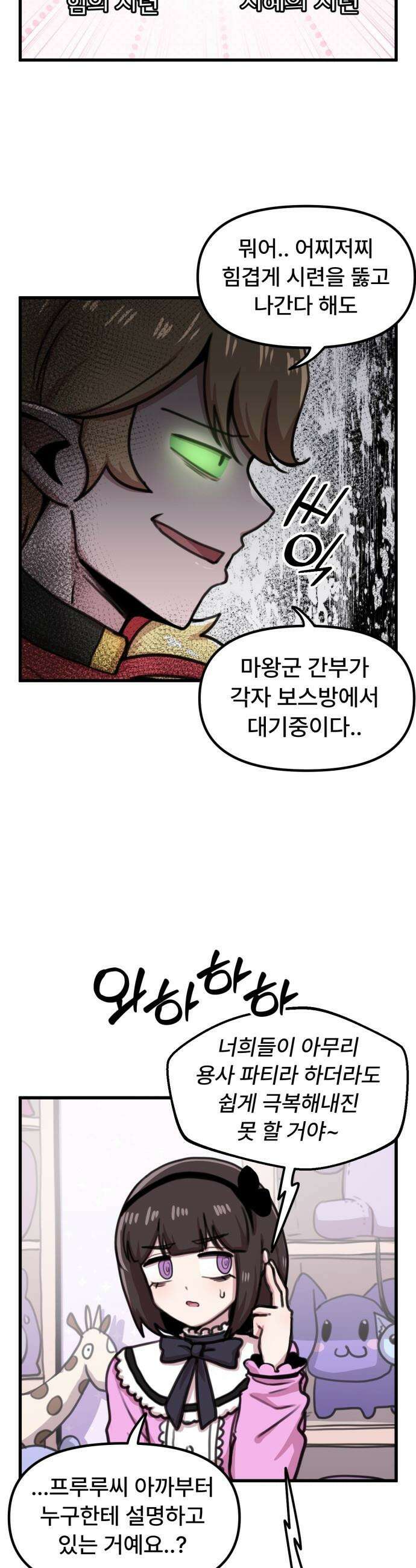 용사파티만화 - 66화 2