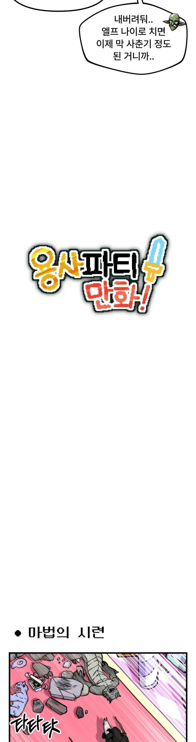 용사파티만화 - 66화 3