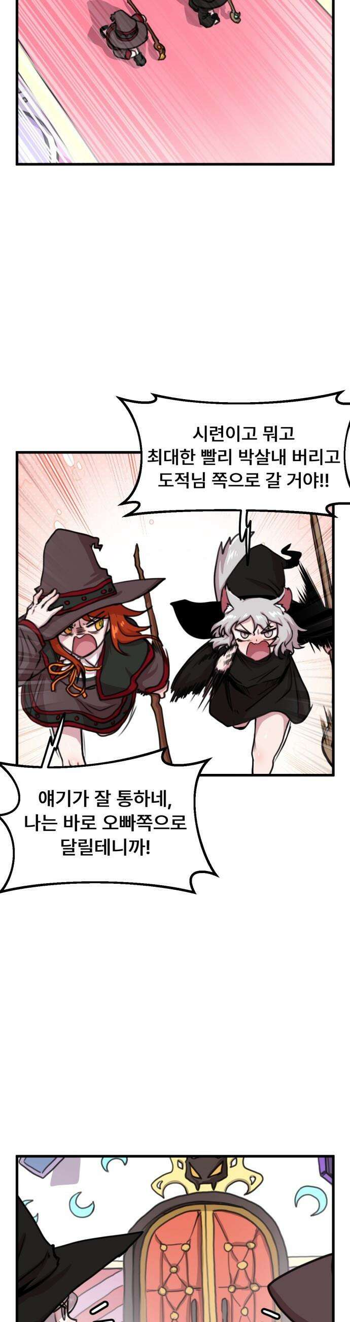 용사파티만화 - 66화 4