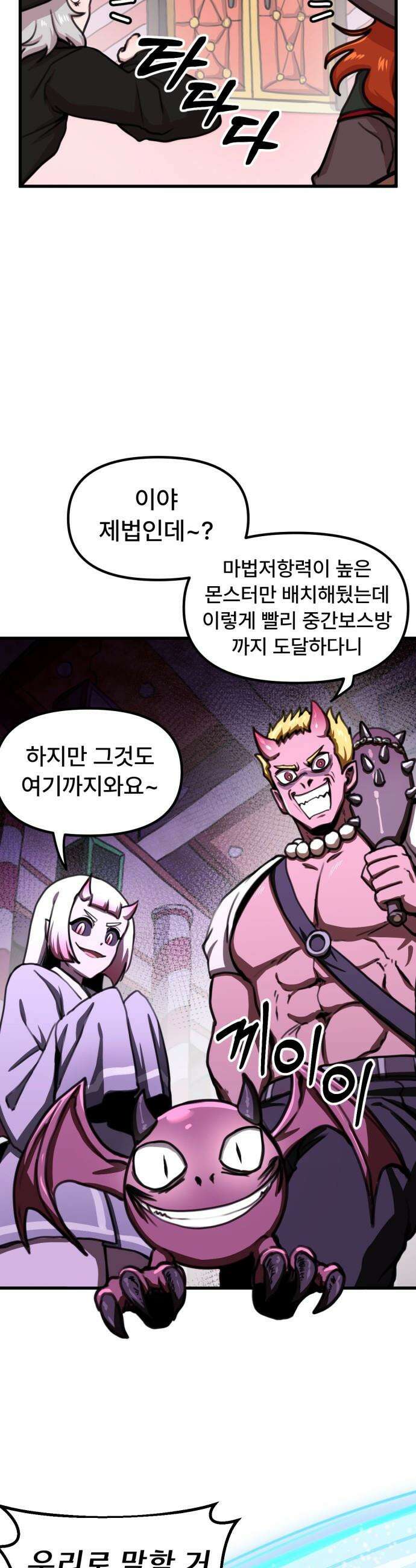 용사파티만화 - 66화 5