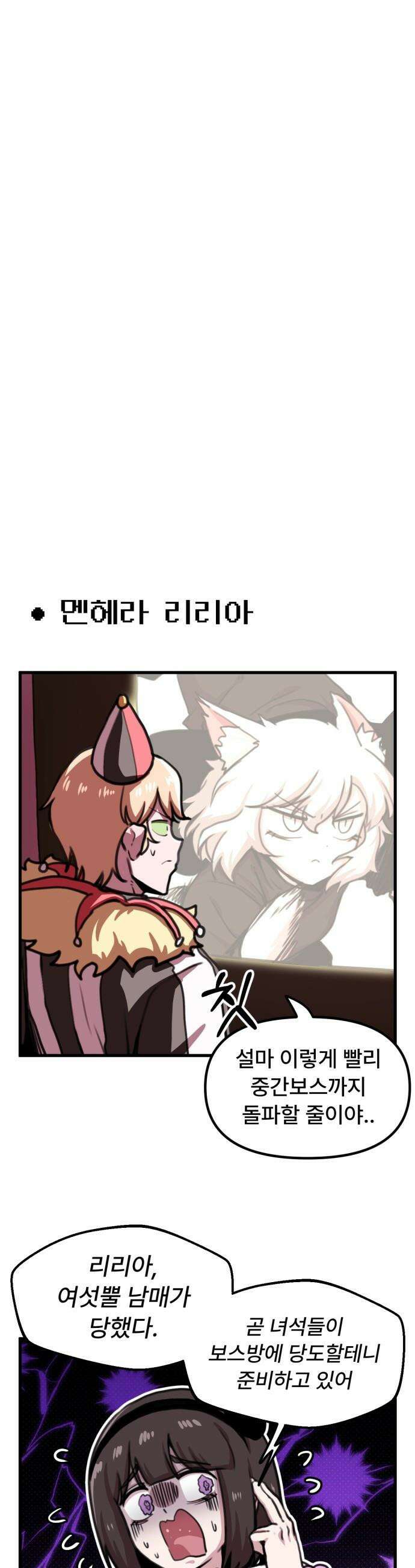 용사파티만화 - 66화 7