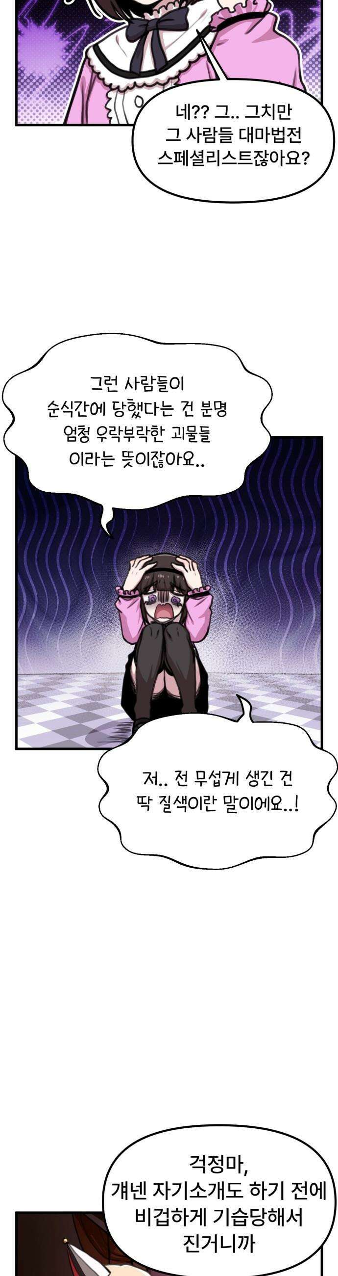 용사파티만화 - 66화 8