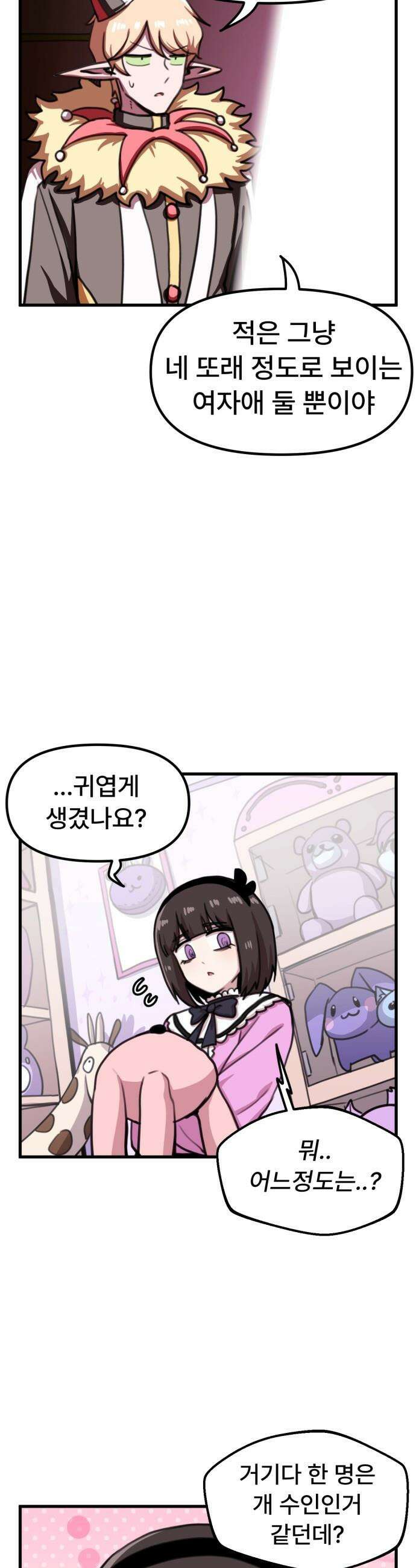 용사파티만화 - 66화 9