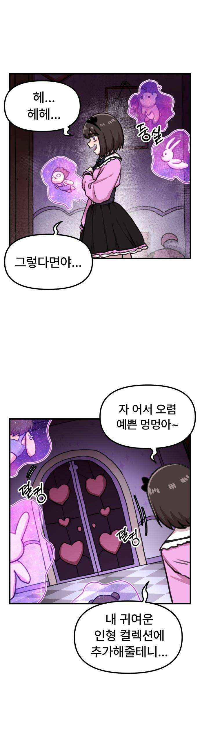 용사파티만화 - 66화 11