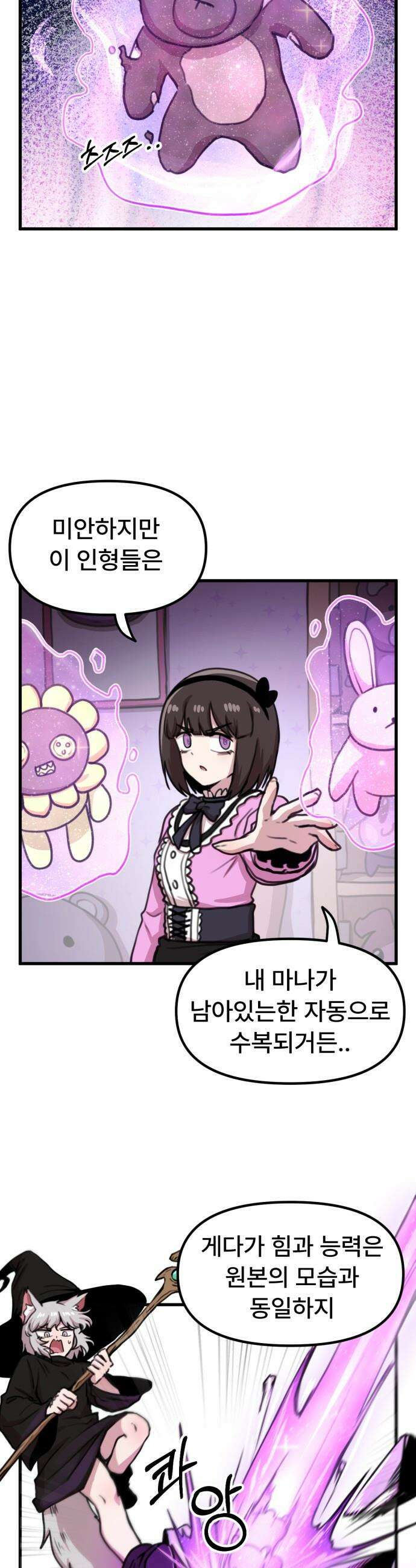 용사파티만화 - 66화 15