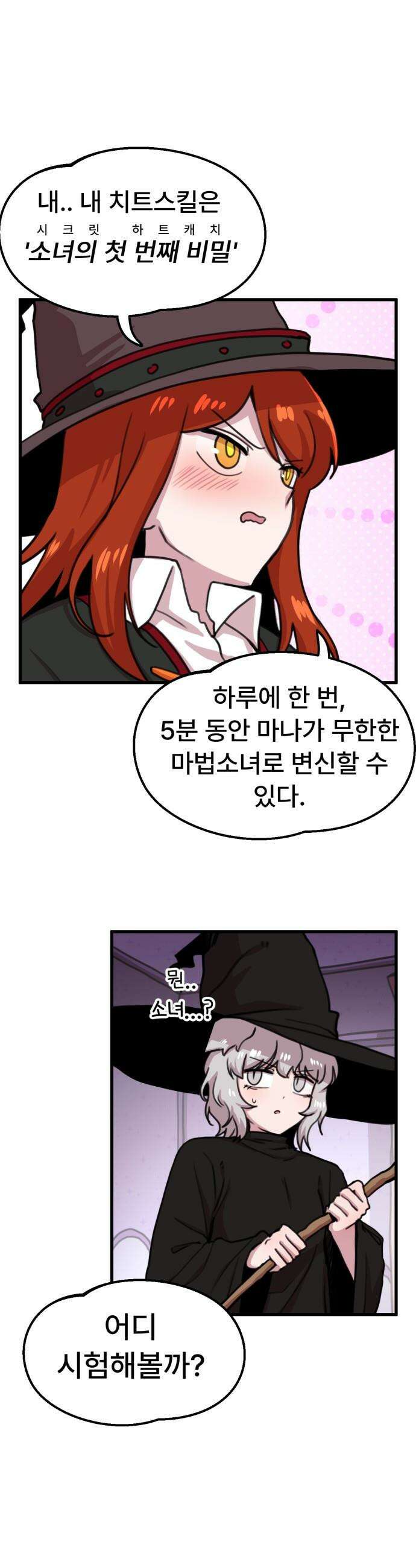 용사파티만화 - 66화 18