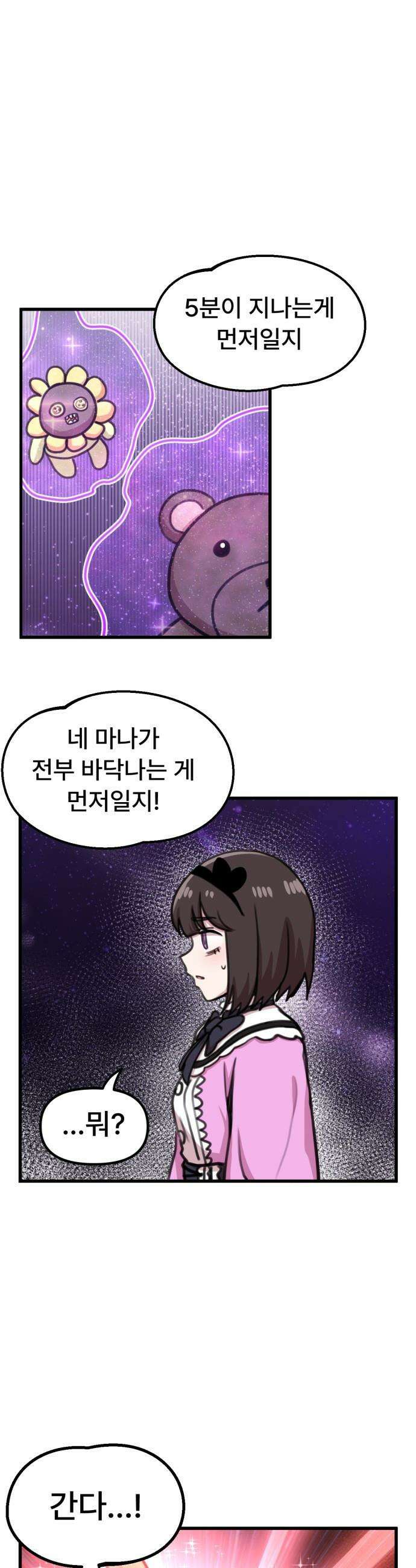 용사파티만화 - 66화 19