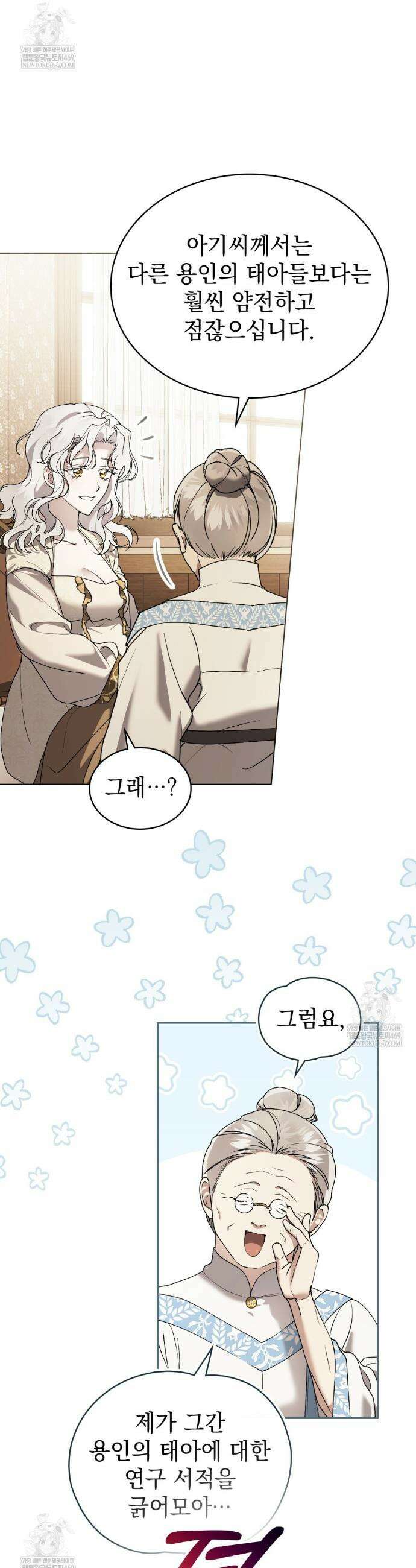 계약 결혼일 뿐이었다 104화 7