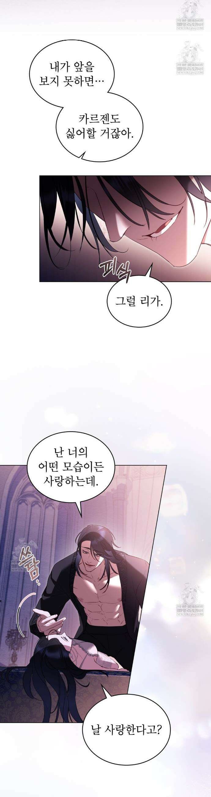 황녀의 침실 인형  77화 3