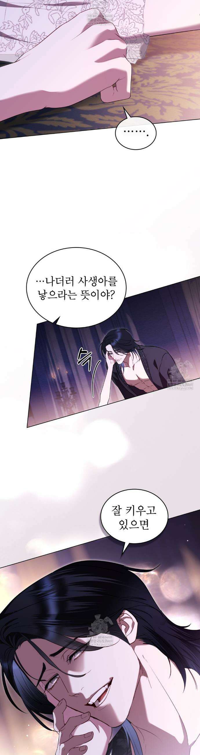 황녀의 침실 인형  77화 10