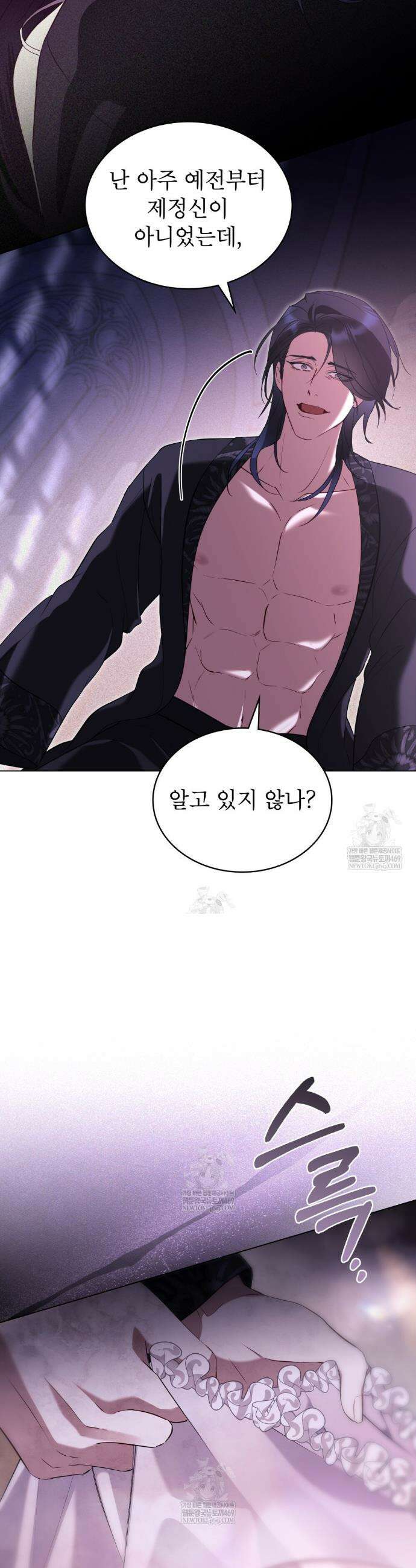 황녀의 침실 인형  77화 12