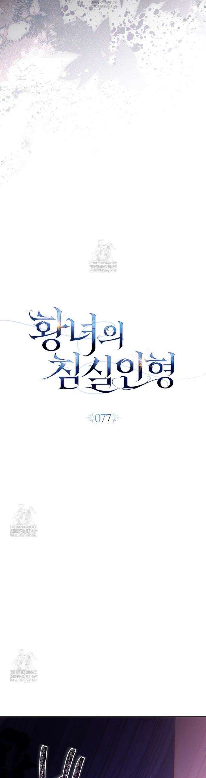 황녀의 침실 인형  77화 15