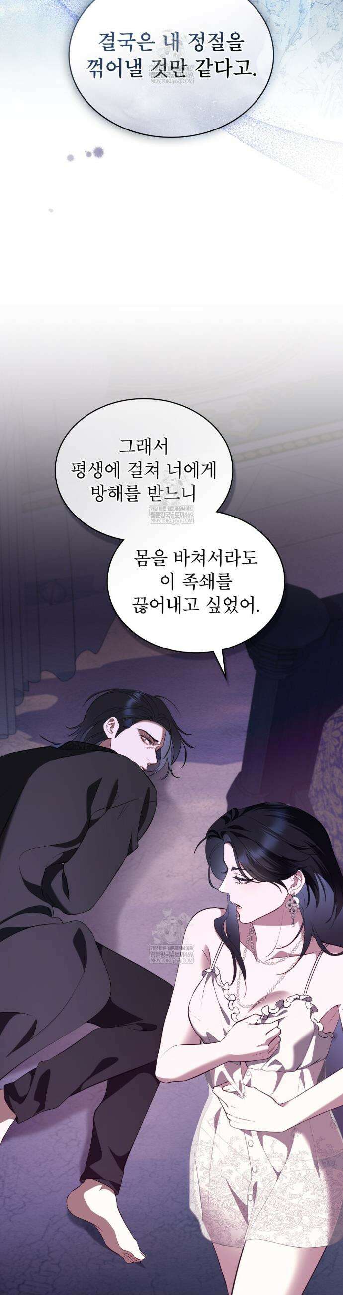 황녀의 침실 인형  77화 25