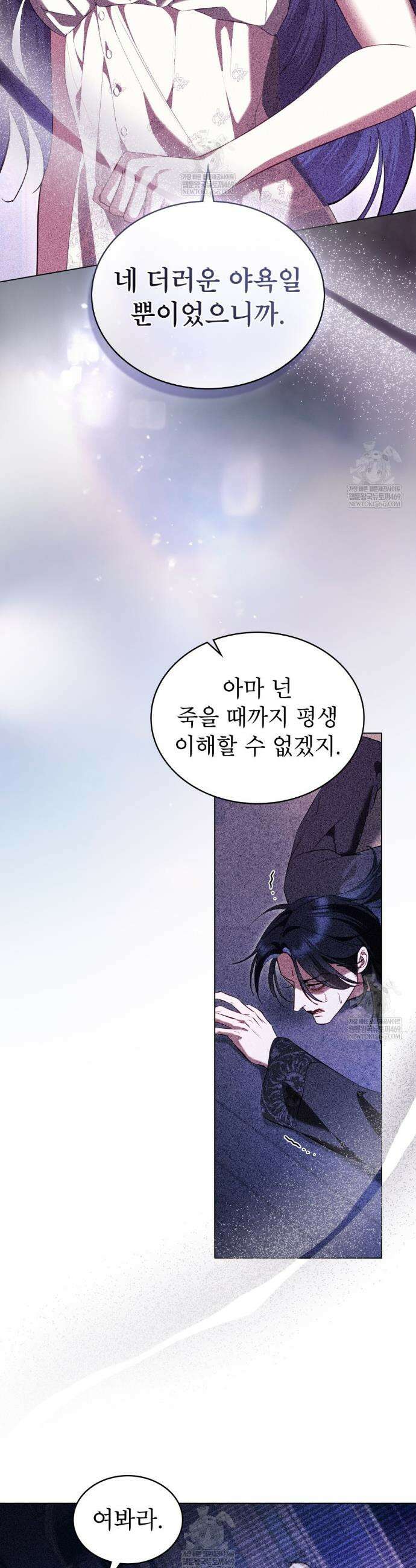 황녀의 침실 인형  77화 35