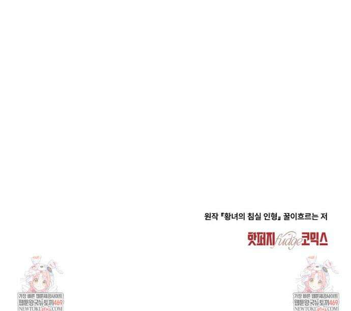 황녀의 침실 인형  77화 38