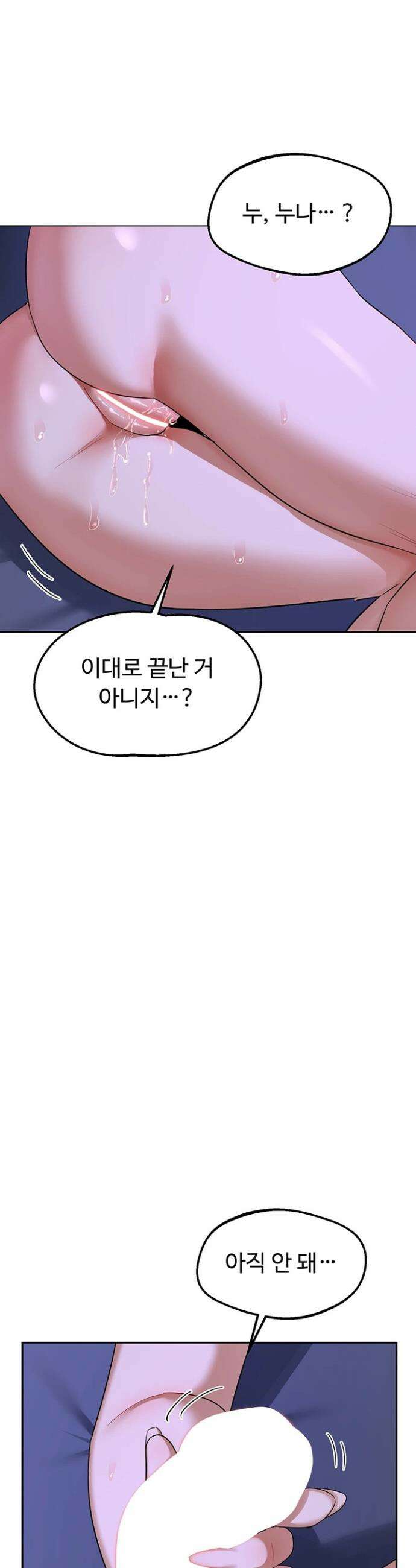 아줌마 교환계획 59화 5