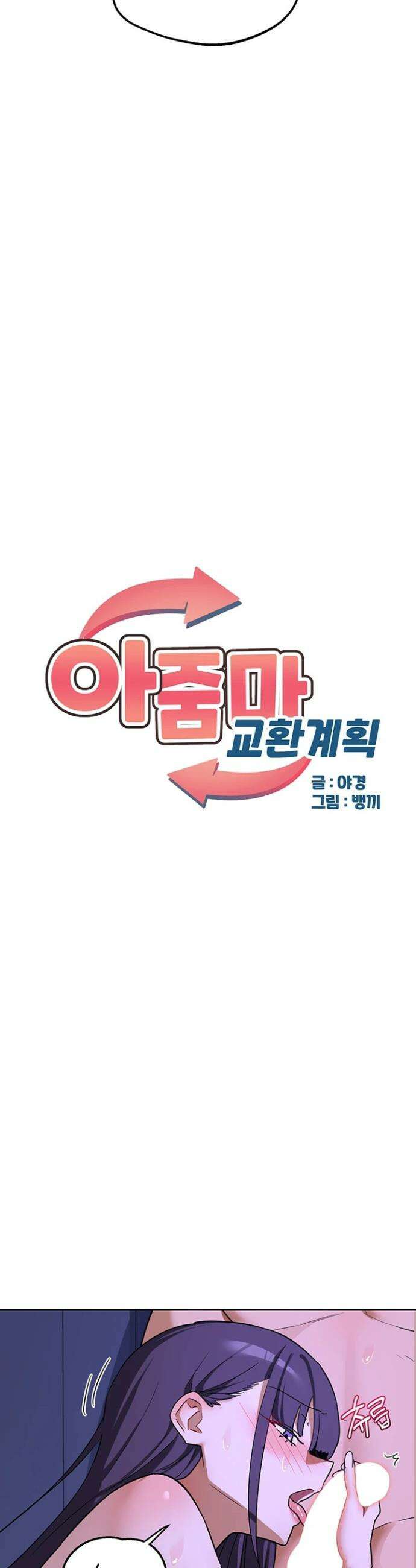 아줌마 교환계획 59화 8