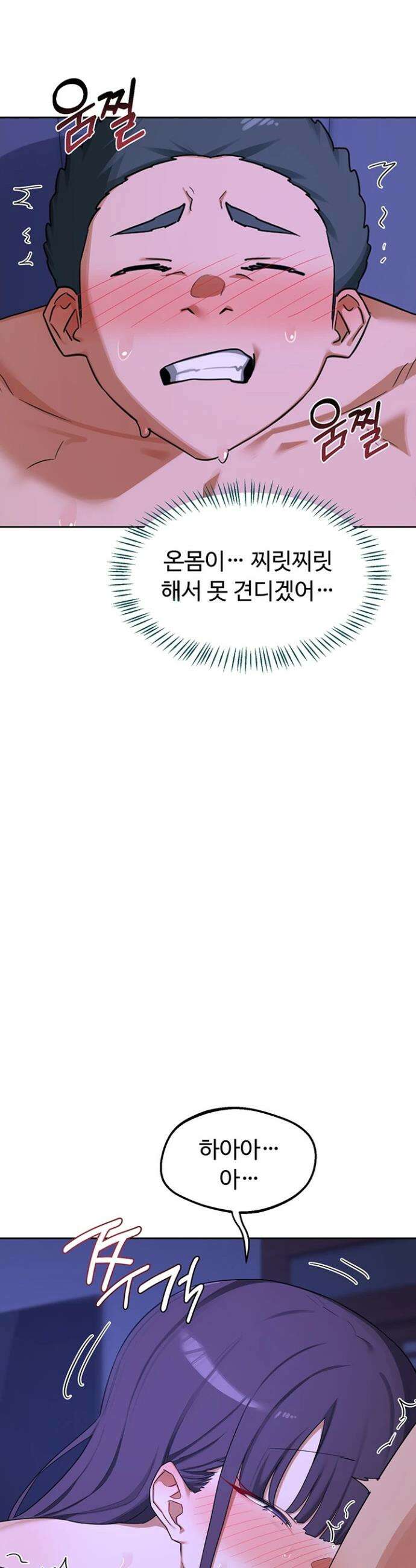 아줌마 교환계획 59화 11