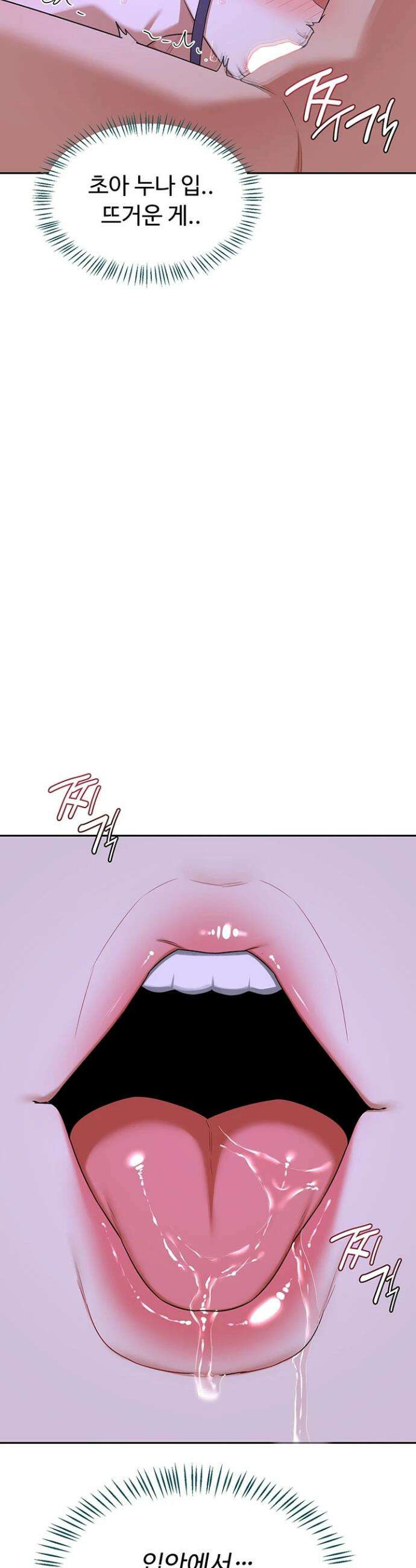 아줌마 교환계획 59화 12