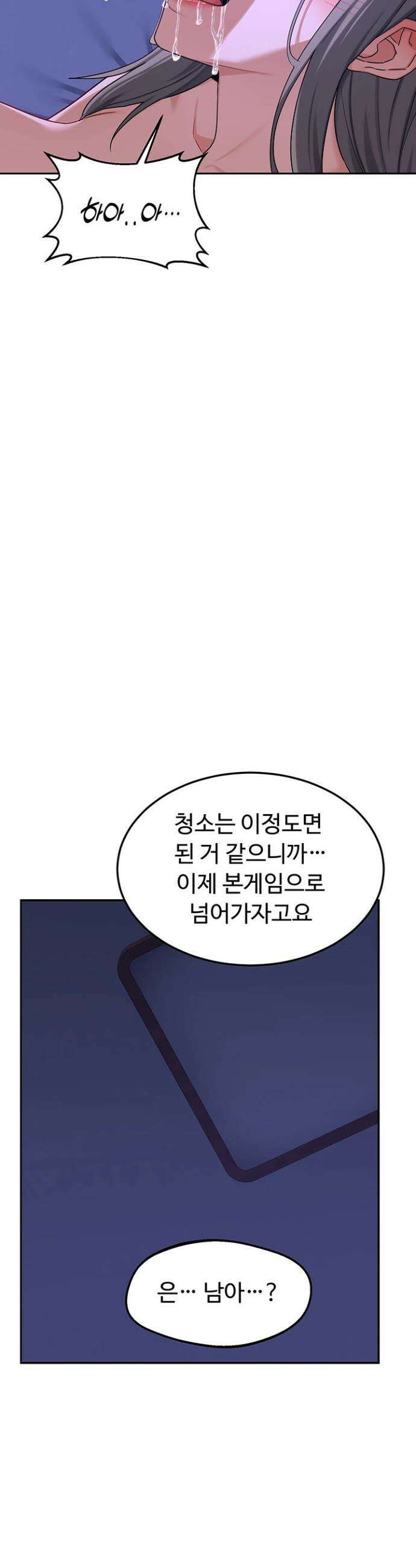 아줌마 교환계획 59화 23