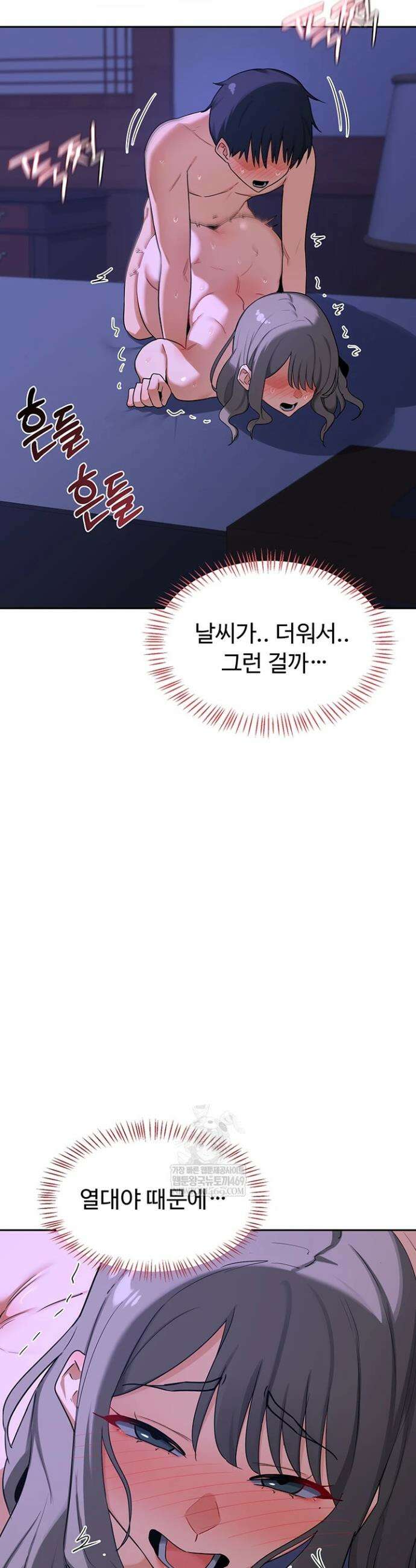 아줌마 교환계획 59화 33