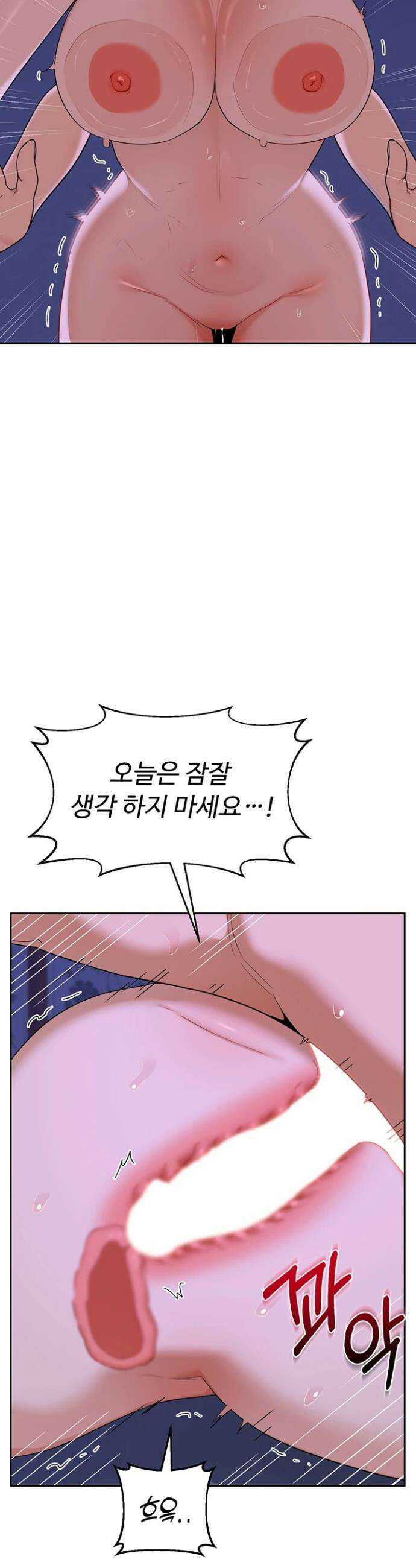 아줌마 교환계획 59화 36
