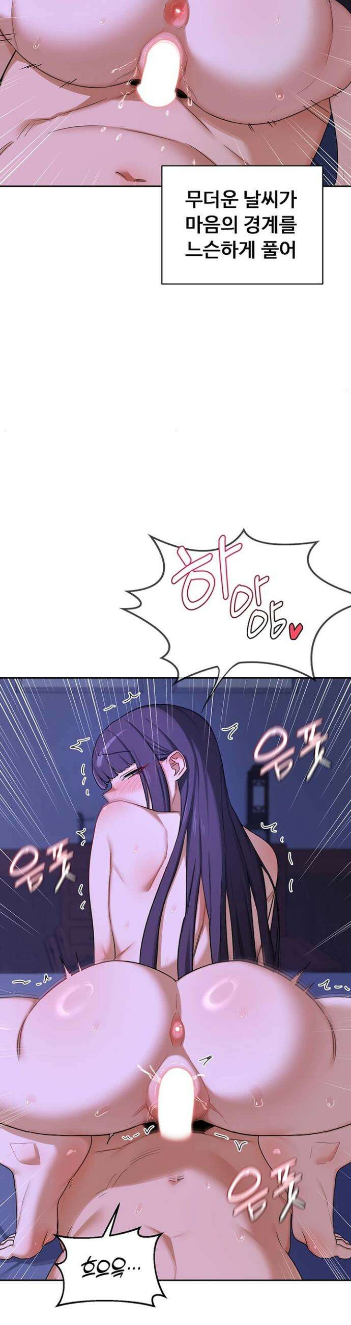 아줌마 교환계획 59화 40