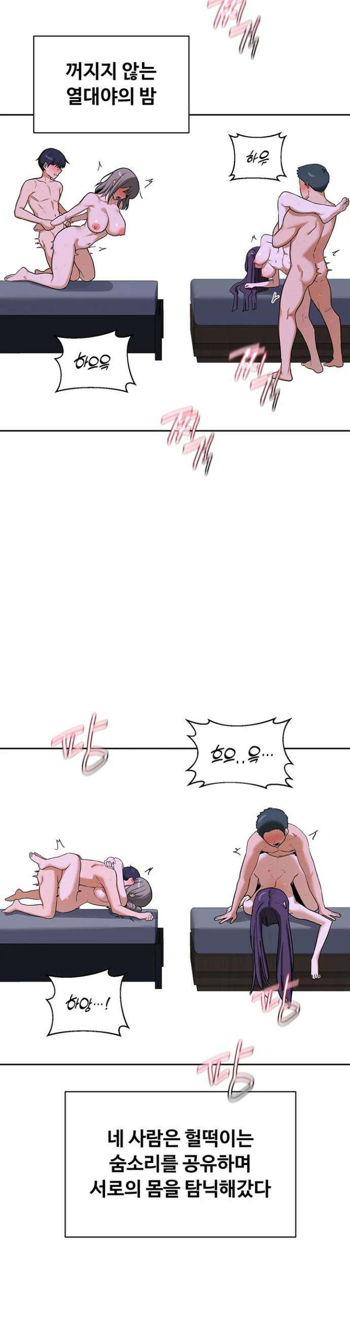 아줌마 교환계획 59화 43