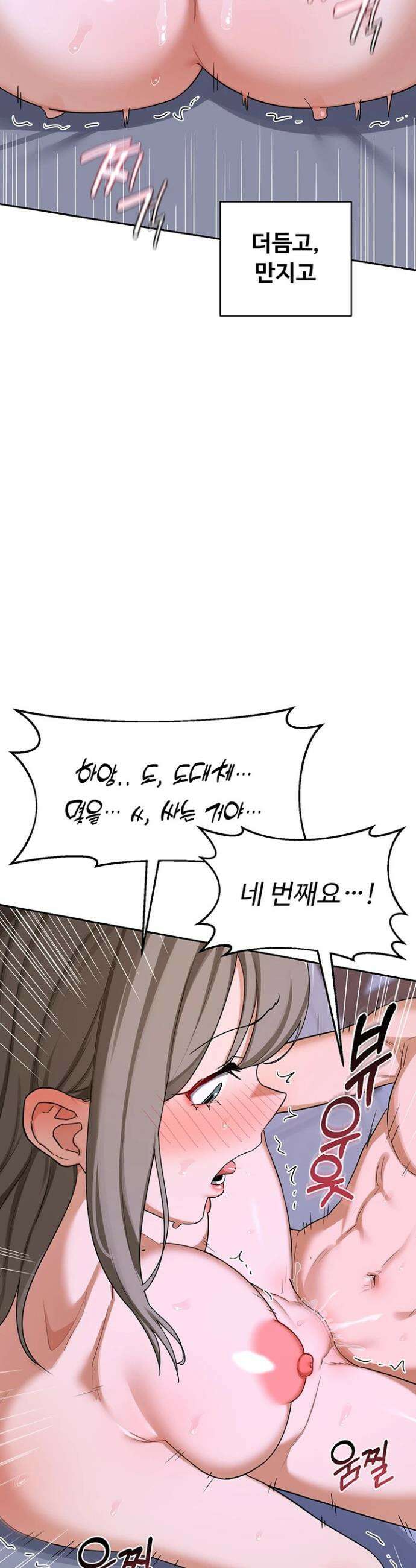 아줌마 교환계획 59화 47