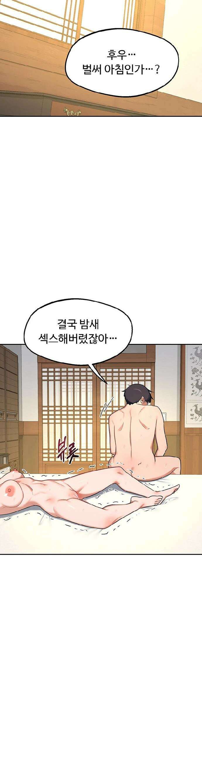 아줌마 교환계획 59화 51