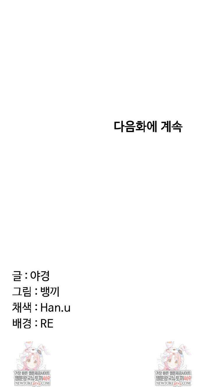 아줌마 교환계획 59화 57