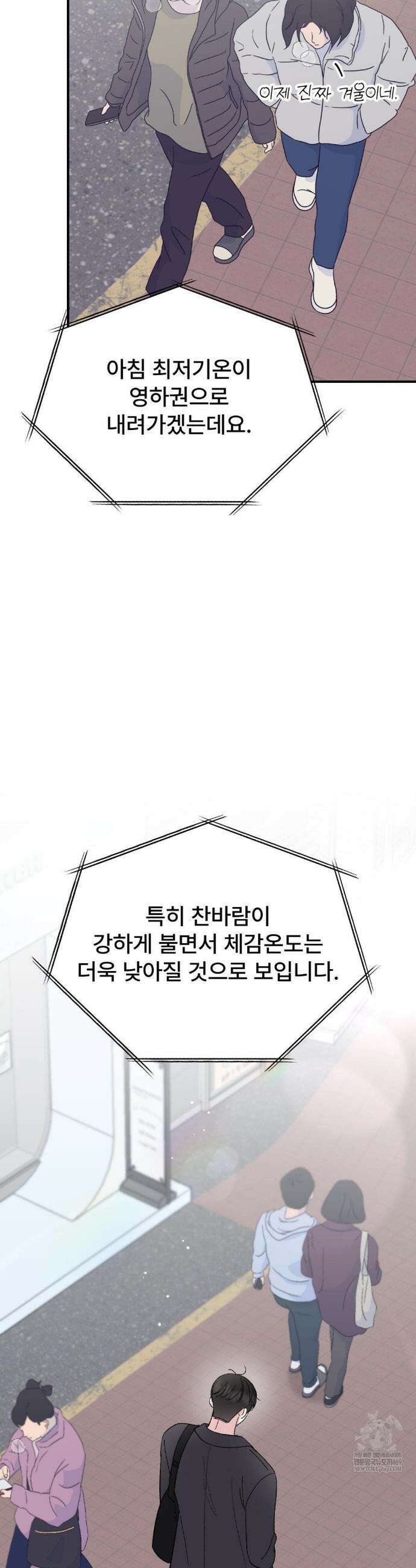하는 과외 30화 2