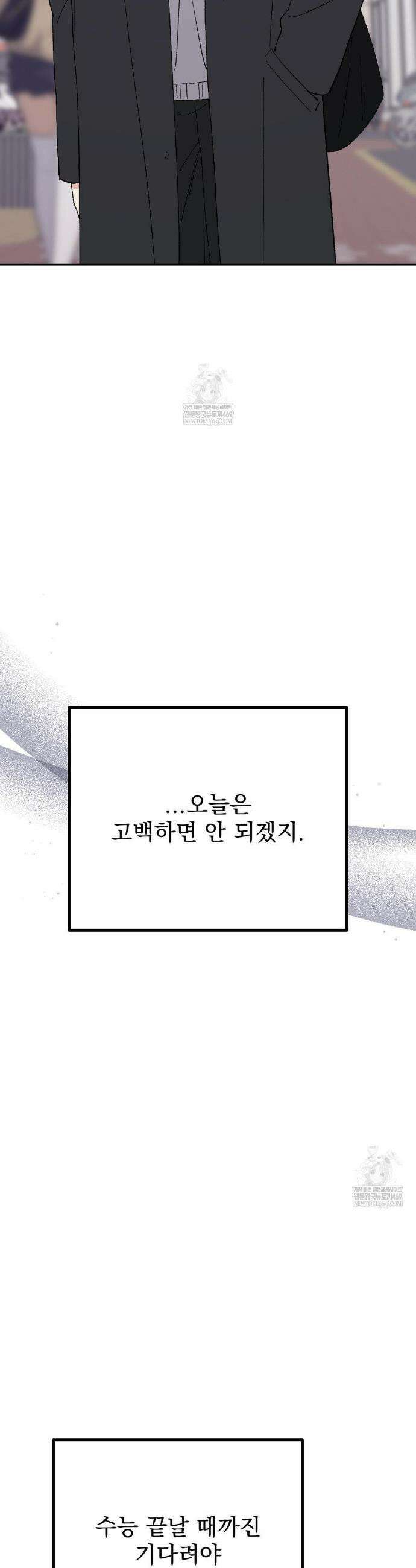하는 과외 30화 5
